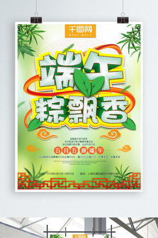 端午节粽子飘香创意字体节日原创节日海报