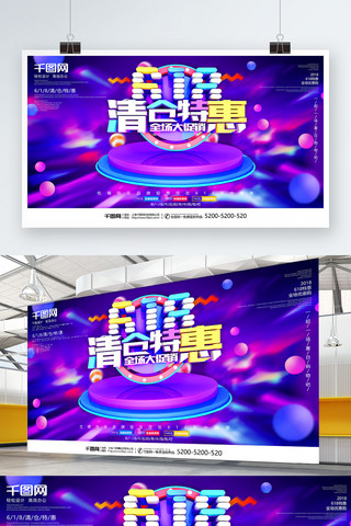 年中庆海报海报模板_紫色大气618清仓大促促销海报