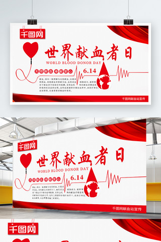 献血展架海报模板_社区风世界献血者日公益宣传展架