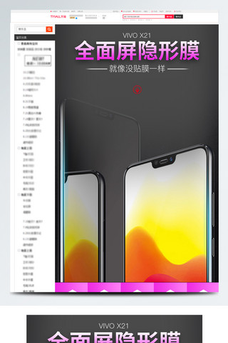 3C数码VIVO手机全屏钢化膜详情页模版
