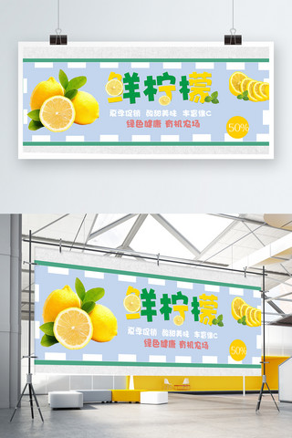 清新水果柠檬海报模板_夏季促销水果清新柠檬促销展板海报