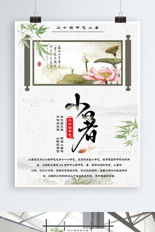简约中国风夏季海报模板_白色简约中国风小暑节气宣传海报