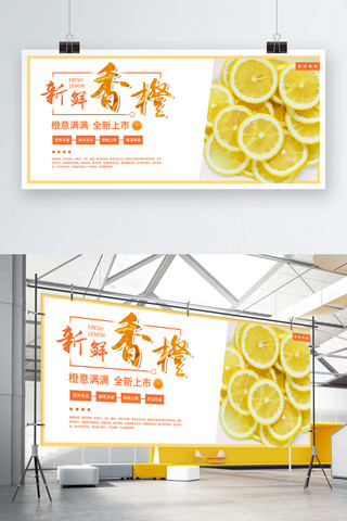 新鲜香橙展板宣传促销海报展板