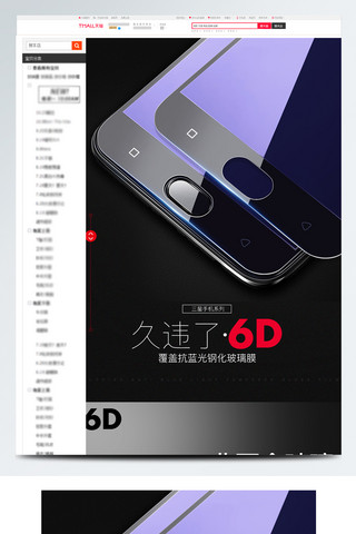 彩色钢化膜海报模板_3C数码苹果安卓S9手机钢化膜爆款详情页