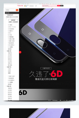 3C数码苹果安卓S9手机钢化膜爆款详情页