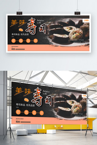 创意字体美味寿司促销宣传展板