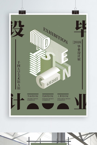 日式抹茶粉海报模板_日式极简毕业设计作品展海报