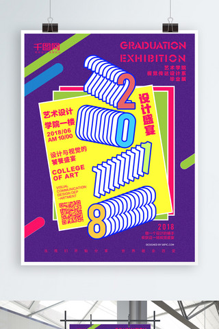 展会海报海报模板_紫色2018毕业设计作品展海报