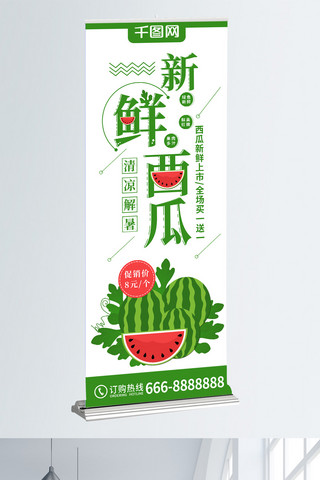 新鲜绿色水果海报模板_小清新原创插画新鲜西瓜水果店促销展架