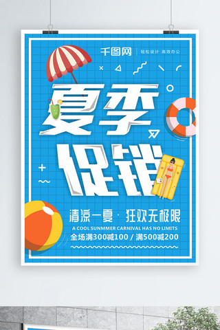 夏季游泳池海报模板_扁平风蓝色游泳池夏季促销海报