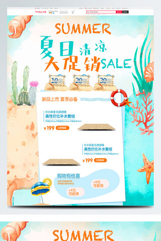 鸡蛋促销海报模板_2018夏季促销天猫淘宝电商首页模板