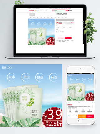 夏季美白保湿海报模板_夏季促销化妆品主图直通车