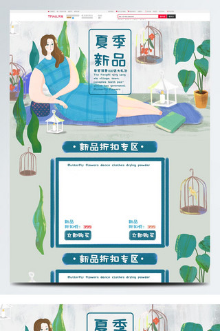 夏季小新清海报模板_电商首页夏季上新时尚插画首页