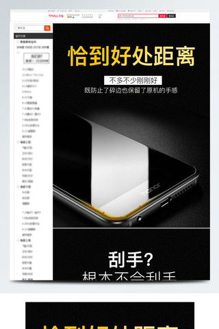 天安门线画海报模板_3C数码苹果安卓手机钢化膜活动详情页模版