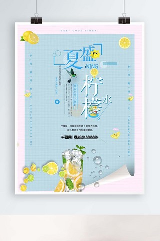 蓝色冰爽背景海报模板_清新盛夏柠檬水海报