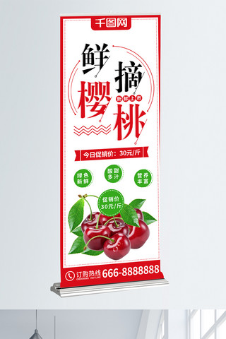 樱桃展架海报模板_小清新鲜摘樱桃水果店促销展架