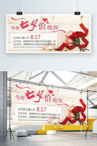 玫瑰花展板海报模板_七夕情人节促销展板