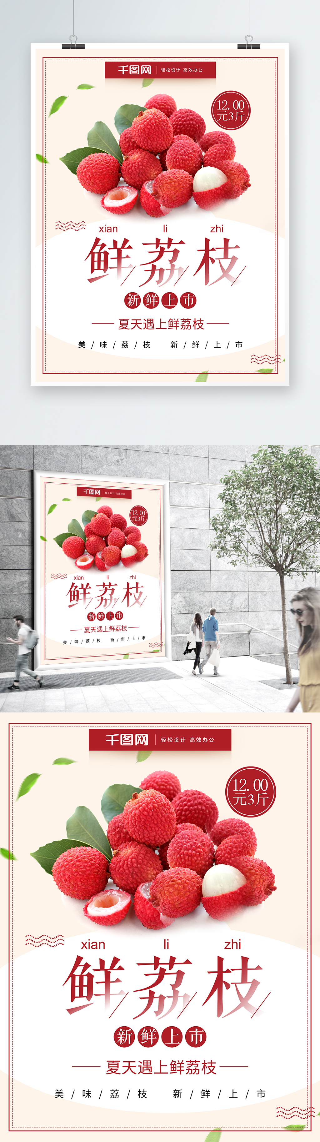 极简风荔枝新鲜荔枝水果店促销海报图片