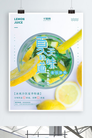 冰爽果汁海报模板_冰爽冷饮夏天的味道海报设计