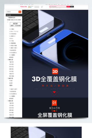 电商爆款设计海报模板_3C数码苹果安卓手机钢化膜详情页模版设计