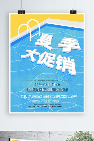 蓝色游泳池夏季促销海报