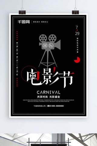 电影节宣传海报模板_创意字体2018国际电影节宣传海报