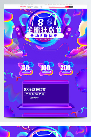 88海报模板_紫色欧普 88全球狂欢节促 优惠电商首页