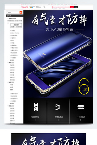 3c数码海报模板_3C数码苹果安卓3D透明壳爆款详情页模板