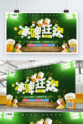 冰啤狂欢啤酒绿色C4D字体美食海报