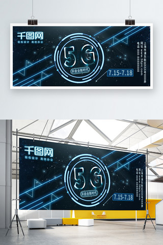 蓝色大气灯光海报模板_5G科技蓝色简约大气展板