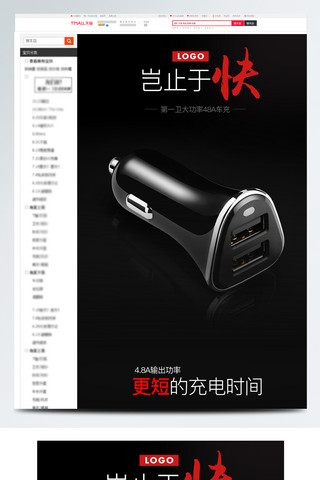 天猫3c海报模板_3C数码汽车车载充电器活动促销详情页模板