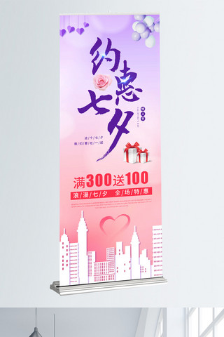 淡紫色小花海报模板_淡紫色淡粉色浪漫七夕情人节促销展架