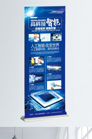 游客风格化海报模板_大气科技风格人工化智能展架