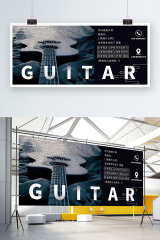 时尚吉他海报模板_简约酷炫风吉他招生宣传展板
