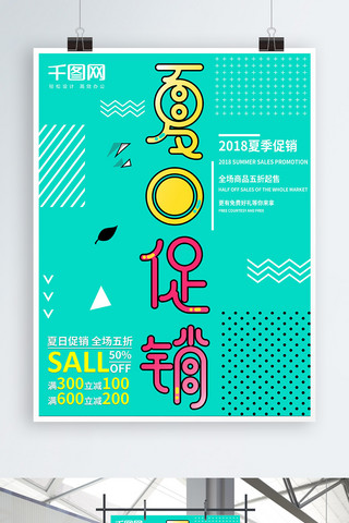 小清新夏日促销海报PSD模板
