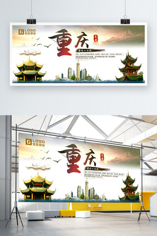 旅行展板海报模板_中国风重庆地方游旅行展板设计