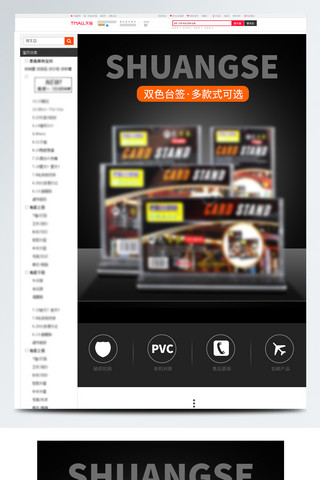 黑色简约大气质感台卡详情页模板