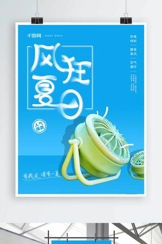 夏日清爽促销海报海报模板_小清新蓝色风扇爆款促销海报