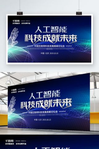 it人工智能海报模板_科技风人工智能科技成就未来海报