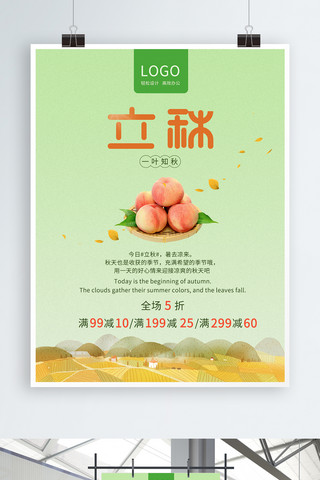 清新简约绿色健康水果水蜜桃促销海报