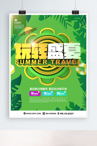 旅游促销广告海报海报模板_绿色玩转盛夏C4D夏令营海报