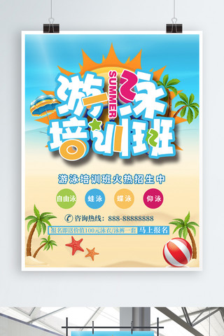 游泳招生海报模板_夏日炫彩游泳培训招生海报