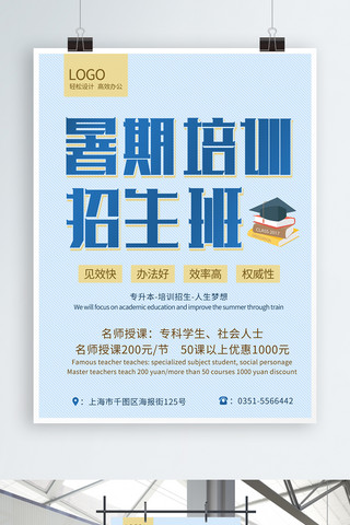 理性vs感性海报模板_千图网-暑期培训招生促销海报