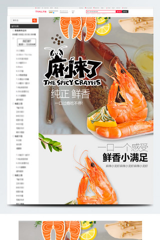 垂钓龙虾海报模板_电商简约美食麻辣龙虾绿叶调料详情页模板