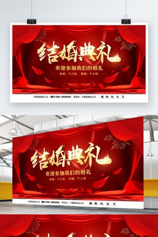 设计中的设计海报模板_中国风喜庆结婚典礼海报