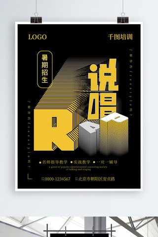 rap说唱重叠字创意海报