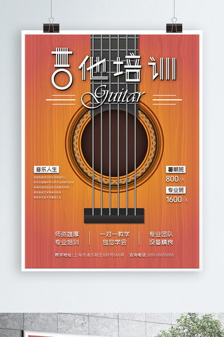 招生宣传单海报模板_暑假暑期专业吉他培训班乐器培训班招生海报