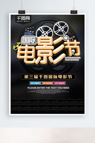 看电影3d海报模板_黑色C4D国际电影节海报