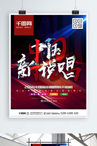 创意大气中国新说唱商业海报