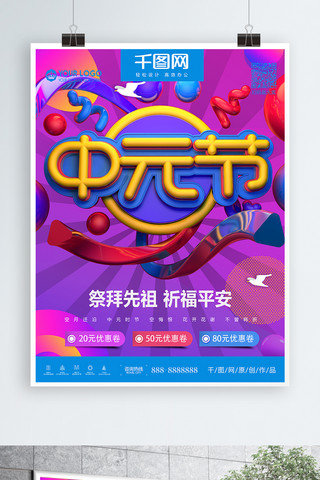 炫彩C4D风格中元节主题海报